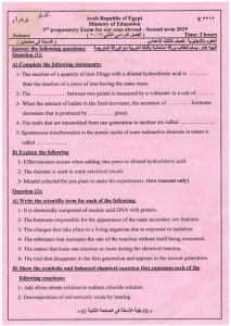 إمتحان مادة (العلوم) بالإنجليزية