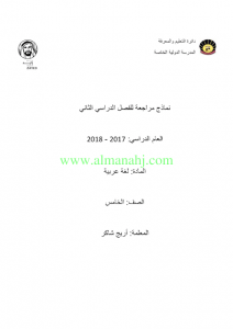 نماذج (لغة عربية) الخامس