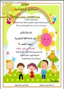 كراسة الطالب في الوحدة الرابعة (لغة انجليزية) الخامس