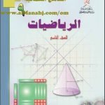 كتاب الطالب (رياضيات) التاسع
