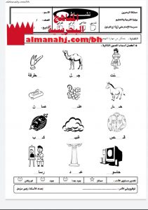 نشاط اثرائي 1 (لغة عربية) الأول