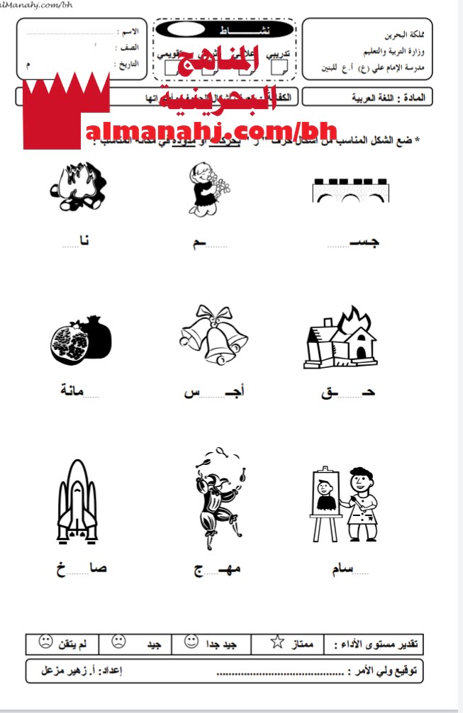 نشاط تدريبي لأشكال حرف الراء بحركاته و مدوده (لغة عربية) الأول