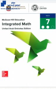 كتاب الطالب للفصل الثاني منهج انجليزي, منهج انجليزي (رياضيات) السابع