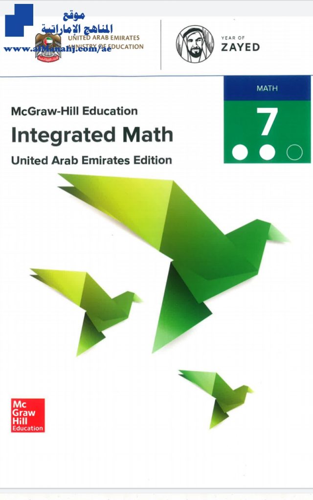 كتاب الطالب للفصل الثاني منهج انجليزي, منهج انجليزي (رياضيات) السابع