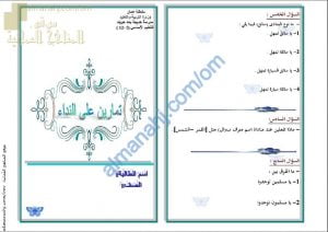 أوراق عمل وأنشطة تدريبية لدرس أسلوب النداء (لغة عربية) الثاني عشر