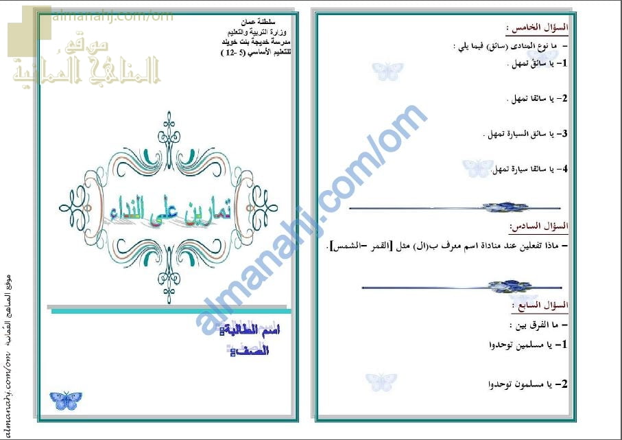 أوراق عمل وأنشطة تدريبية لدرس أسلوب النداء (لغة عربية) الثاني عشر