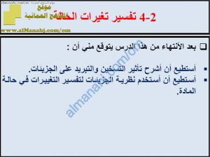 ملخص شرح درس تفسير تغيرات الحالة مع حل الأنشطة (علوم) السابع