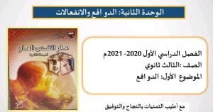 شرح وتلخيص درس الدوافع