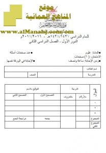 امتحان وإجابة الأسئلة الرسمية للفصل الدراسي الثاني الدور الأول (علوم) الخامس