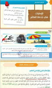حل درس الإمارات في خدمة العالم, (تربية اسلامية) السادس