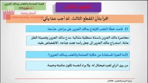 شرح وحل لدرس الصفرد والأرنب والسنور