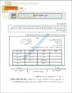 ملخص شرح وتدريبات في رياضيات التسويق الجزء الثاني (الحصة الثامنة) (رياضيات تطبيقية) الثاني عشر