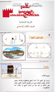درس الحج 2
