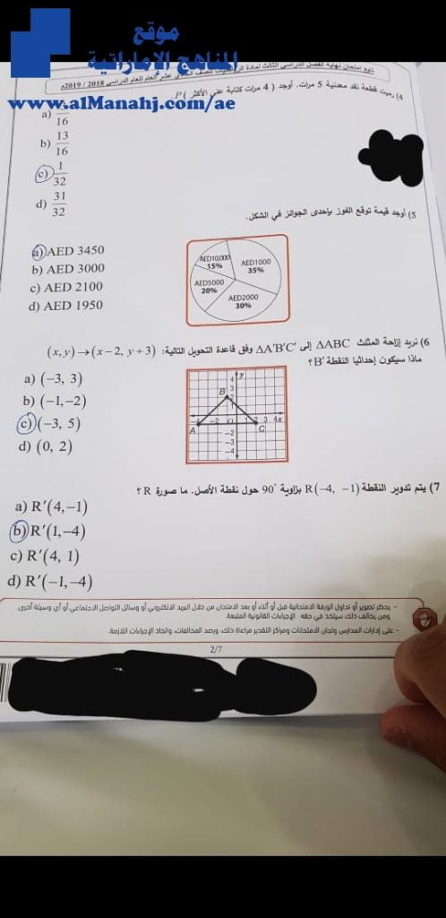 حل مقترح لاختبار نهاية العام الدراسي, (رياضيات) الحادي عشر العام