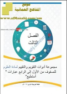 وثيقة عبارات ” أستطيع ” لشرح منهج كامبريدج (علوم) الرابع