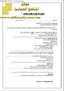 اختبارات قصيرة نموذج 2 (لغة عربية) العاشر