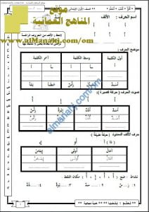 مذكرة تدريبات وتمارين وأنشطة متنوعة في الحروف والكلمات (لغة عربية) الأول