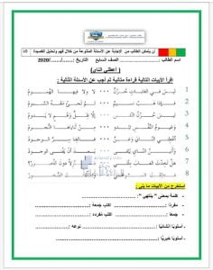 ورقة عمل درس أعطني الناي, (لغة عربية) السابع