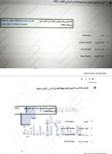 أسئلة اختبار نهاية الفصل الدراسي الثالث, (علوم) الخامس