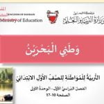 عرض بوربوينت لدرس وطني البحرين