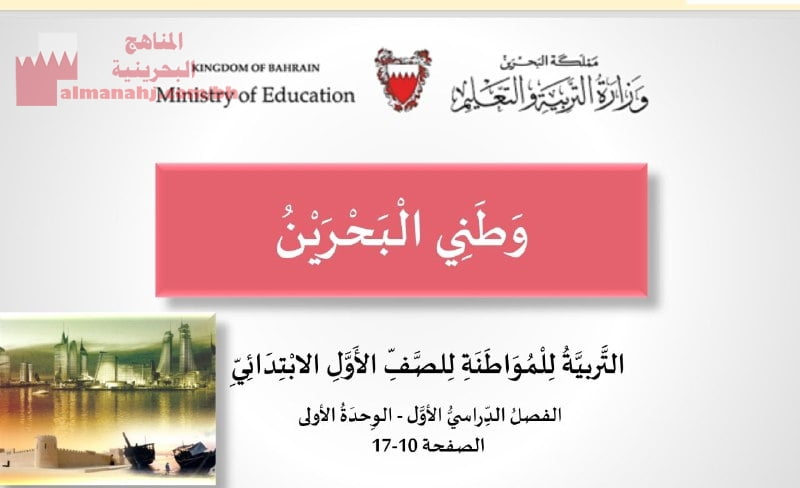 عرض بوربوينت لدرس وطني البحرين
