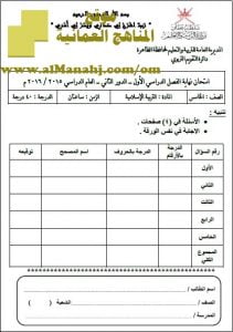 امتحان وإجابة الأسئلة الرسمية في محافظة الظاهرة للفصل الدراسي الأول الدور الثاني (تربية اسلامية) الخامس