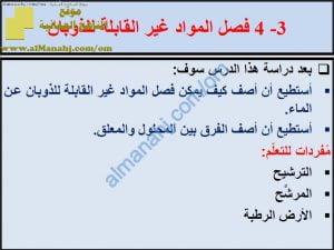 ملخص شرح درس فصل المواد الغير قابلة للذوبان مع حل الأنشطة (علوم) السادس