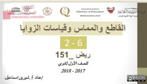 القاطع والمماس وقياسات الزوايا