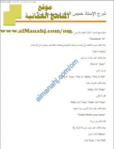 ملخص شرح وتحليل دروس وقواعد المنهج مع المفردات المهمة (لغة انجليزية) الأول