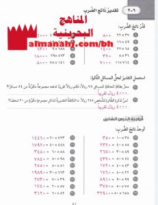 حل تمارين تقدير ناتج الضرب