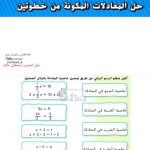 بوربوينت حل المعادلات المكونة من خطوتين, (رياضيات) الثامن