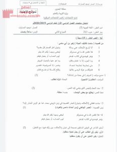 إجابة نموذجية لمنتصف مقرر عرب 213