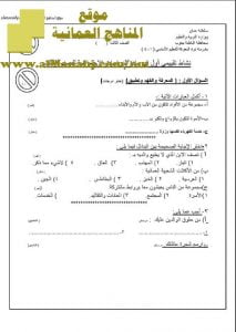 اختبار قصير نموذج 6 (نشاط تقييمي) (اجتماعيات) الثالث