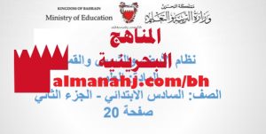 نظام الأرض والشمس والقمر (علوم) السادس