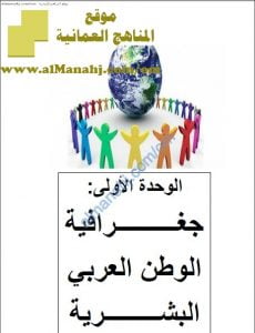 مذكرة أسئلة ومخططات في درس السكان في الوطن العربي (اجتماعيات) الخامس