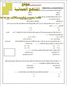 اختبار قصير نموذج 1 للوحدة الثانية مع الإجابة (كيمياء) الثاني عشر