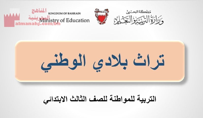 عرض بوربوينت لدرس تراث البحرين الوطني