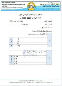 امتحان نهاية الفصل الأول بدون حل, (رياضيات) الثامن