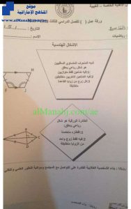 تلخيص وحدة الاشكال الهندسية, (رياضيات) التاسع المتقدم
