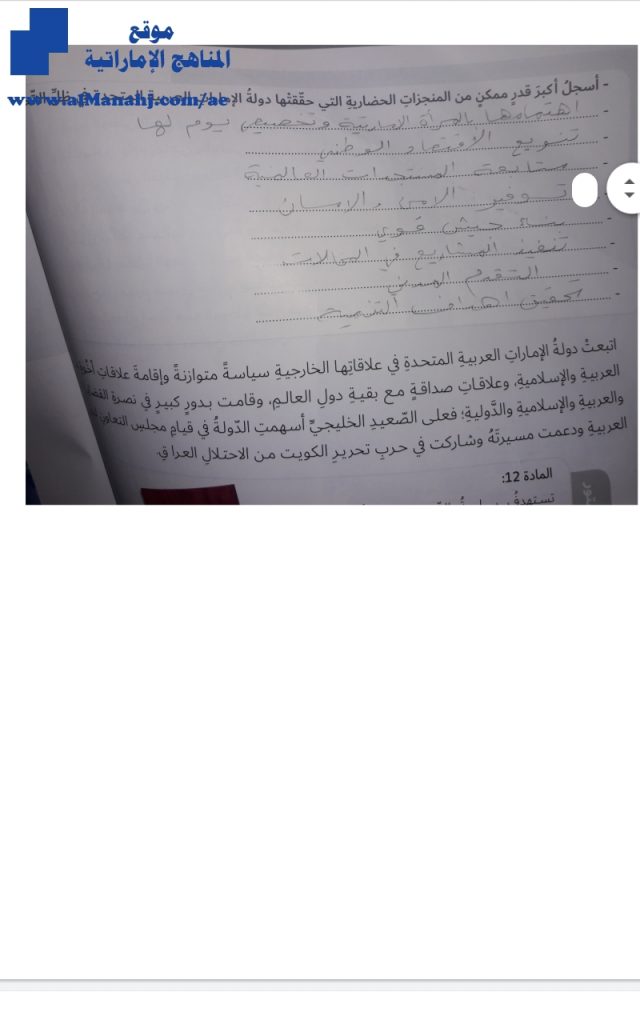 حل درس التاريخ الحديث والمعاصر لدولة الإمارات, (اجتماعيات) السابع