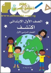 تحميل كتاب اكتشف