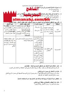 ملخص وتدريبات منوعة للمادة الدراسية