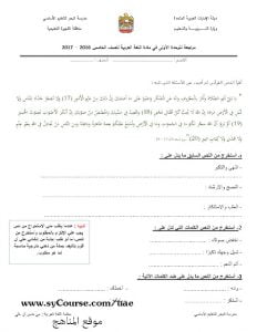 مراجعة الوحدة الأولى (لغة عربية) الخامس