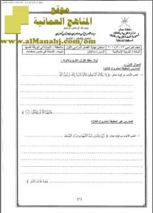 ملف تجميع أسئلة الامتحانات الرسمية والأجوبة للسنوات السابقة (الامتحانات) التاسع