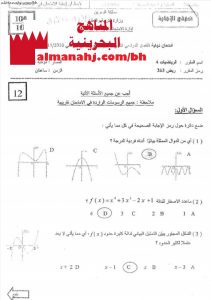 نموذج إجابة امتحان نهائي مقرر ريض 263 لعام (-) (رياضيات) الثاني الثانوي