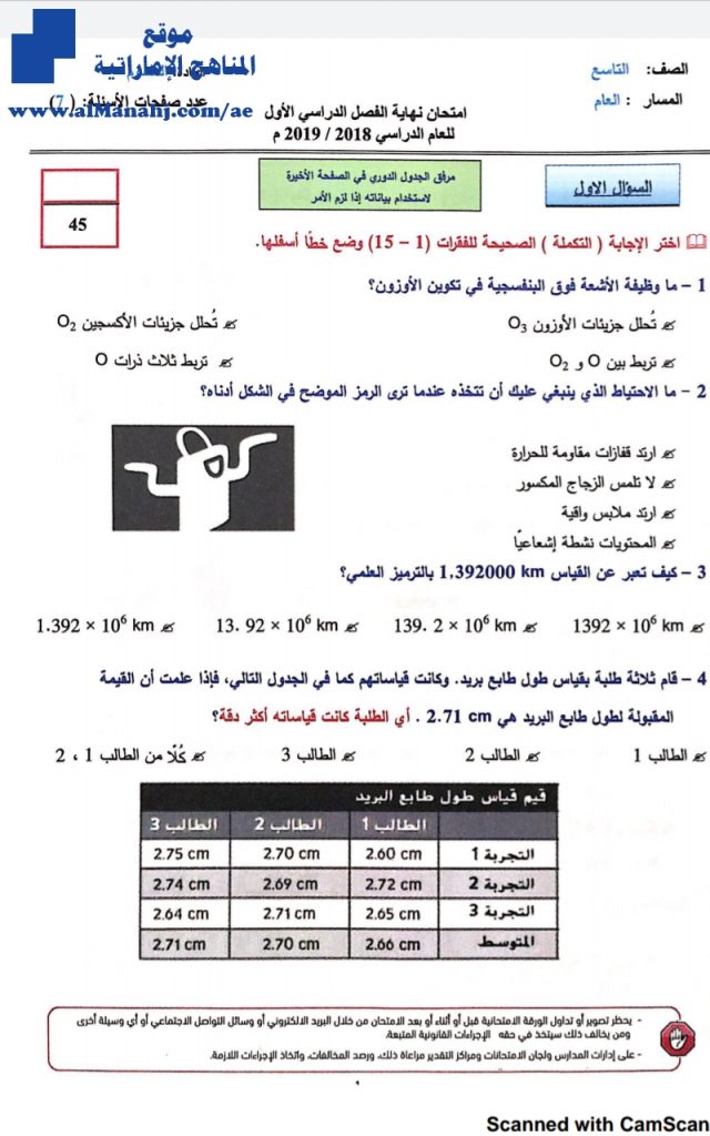 امتحان نهاية الفصل الأول ~ , (علوم) التاسع العام