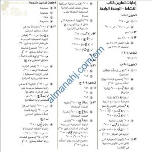 مذكرة حل وإجابات أسئلة وتمارين كتاب النشاط في وحدة الدوائر (رياضيات) العاشر