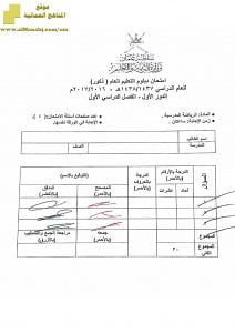 ملف تجميع أسئلة الامتحانات الرسمية والأجوبة للسنوات السابقة (ذكور) (رياضة مدرسية) الثاني عشر