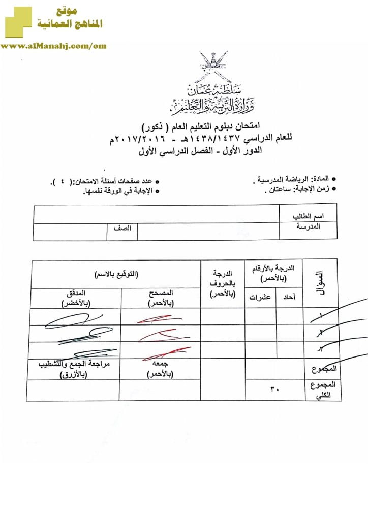 ملف تجميع أسئلة الامتحانات الرسمية والأجوبة للسنوات السابقة (ذكور) (رياضة مدرسية) الثاني عشر