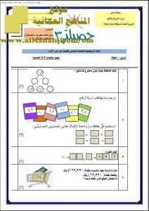 اختبار قصير نموذج 16 (منهج كامبردج)- حصيلتي 3 (رياضيات) السادس